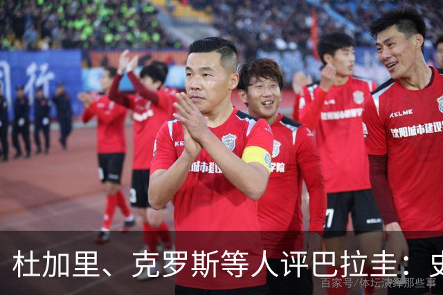 杜加里、克罗斯等人评巴拉圭：史前足球看吐了 为国而战不是借口