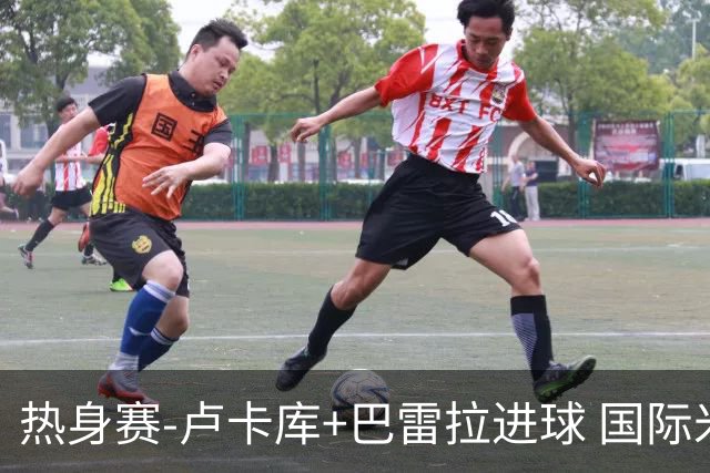 热身赛-卢卡库+巴雷拉进球 国际米兰连追2球2-2平