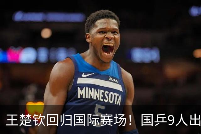 王楚钦回归国际赛场！国乒9人出战澳门冠军赛，孙颖莎王曼昱缺席