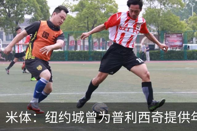 米体：纽约城曾为普利西奇提供年薪千万美元合同，但米兰拒绝放人