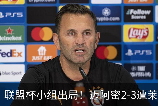联盟杯小组出局！迈阿密2-3遭莱昂逆转 梅西下半场出战回归赛场