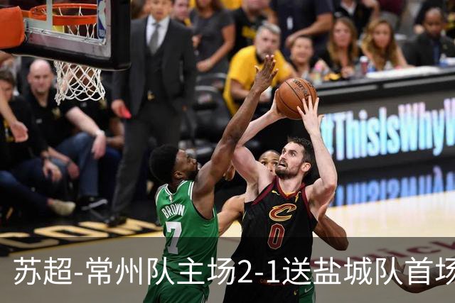 苏超-常州队主场2-1送盐城队首场失利 吴浩民梅开二度胡书铭点射