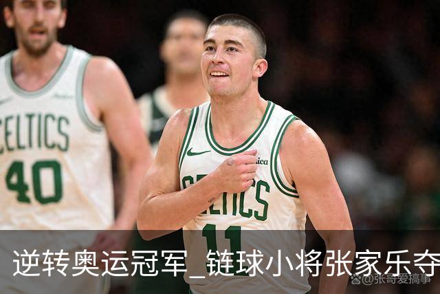 逆转奥运冠军 链球小将张家乐夺钻石联赛个人首金
