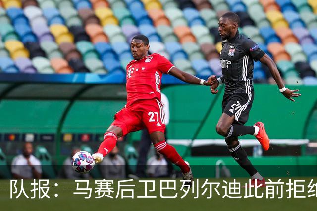 队报：马赛后卫巴列尔迪此前拒绝勒沃库森 罗马关注格林伍德